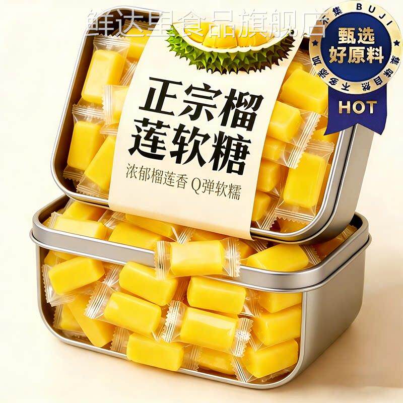 正宗泰国原装进口榴莲糖官方旗舰店特浓水果软糖金枕特产解馋零食