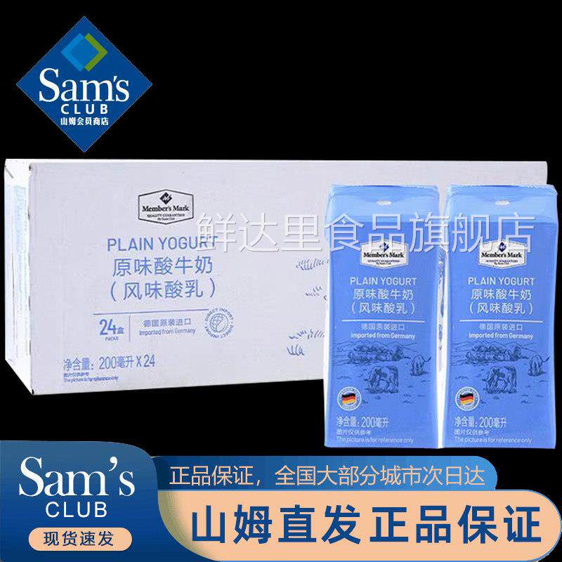 会员代购德国进口原味酸奶早餐全脂牛奶风味酸乳高温灭菌200ml*24