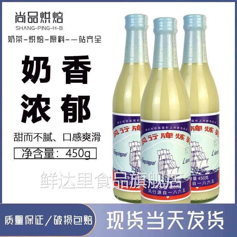 【新日期】包邮风行牌炼乳450克*3瓶 加糖甜炼奶面包奶茶饮品专用