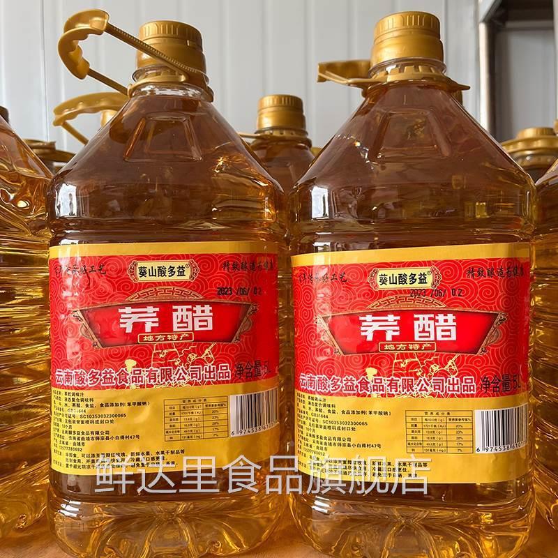 云南省特产曲靖荞麦醋乔麦醋荞醋正品泡玫瑰花的醋酸多益荞麦醋