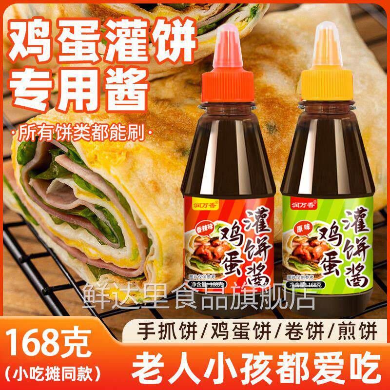 葱抓饼酱香饼鸡蛋灌饼专用酱料家用调料鸡蛋灌饼秘制煎饼果子酱料