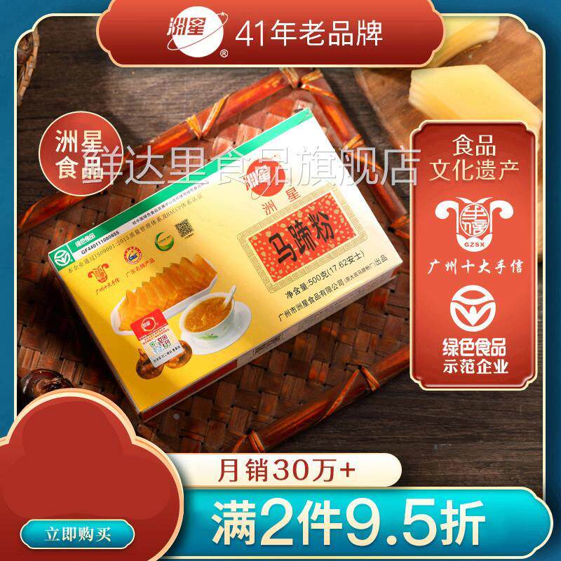 洲星牌纯正马蹄粉材料散装商用家用椰浆千层糕点烘焙纯正钵仔糕粉