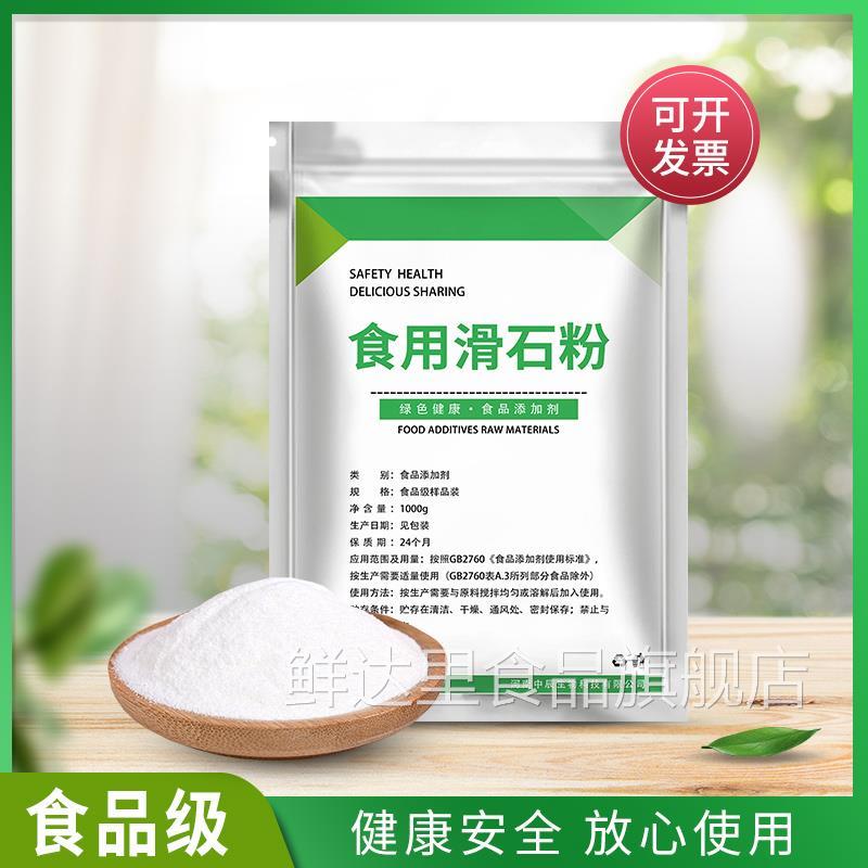 食品级食用滑石粉 爆米花 抗结剂 辣条 防粘光滑脱模稳定 绝缘性
