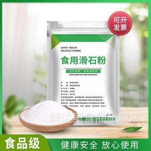 食品级食用滑石粉 爆米花 抗结剂 辣条 防粘光滑脱模稳定 绝缘性