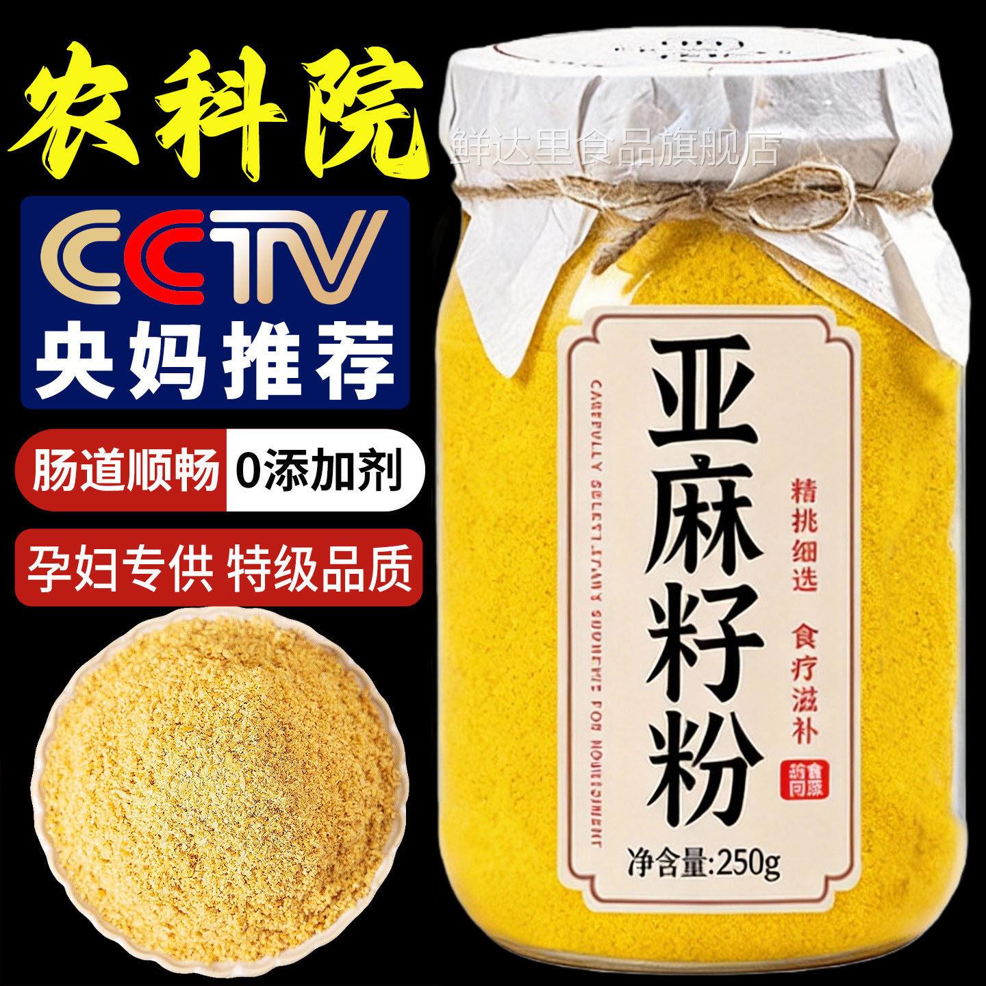 黄金亚麻籽粉熟内蒙古纯天然代餐即食粉冲饮膳食纤维餐官方旗舰店