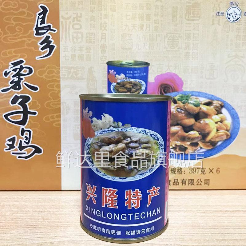 承德特产-良乡栗子鸡397g*6罐礼盒地方风味板栗子鸡肉罐头即食品