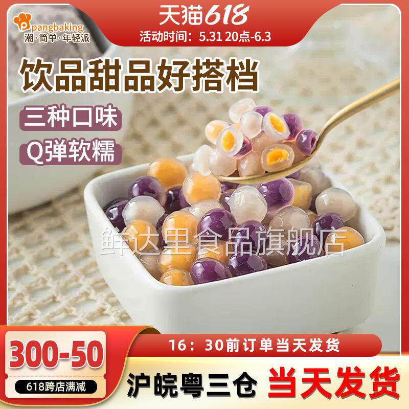 焙小姐包心龙珠红薯紫薯芋头夹心粉圆珍珠奶茶专用奶茶小料500g