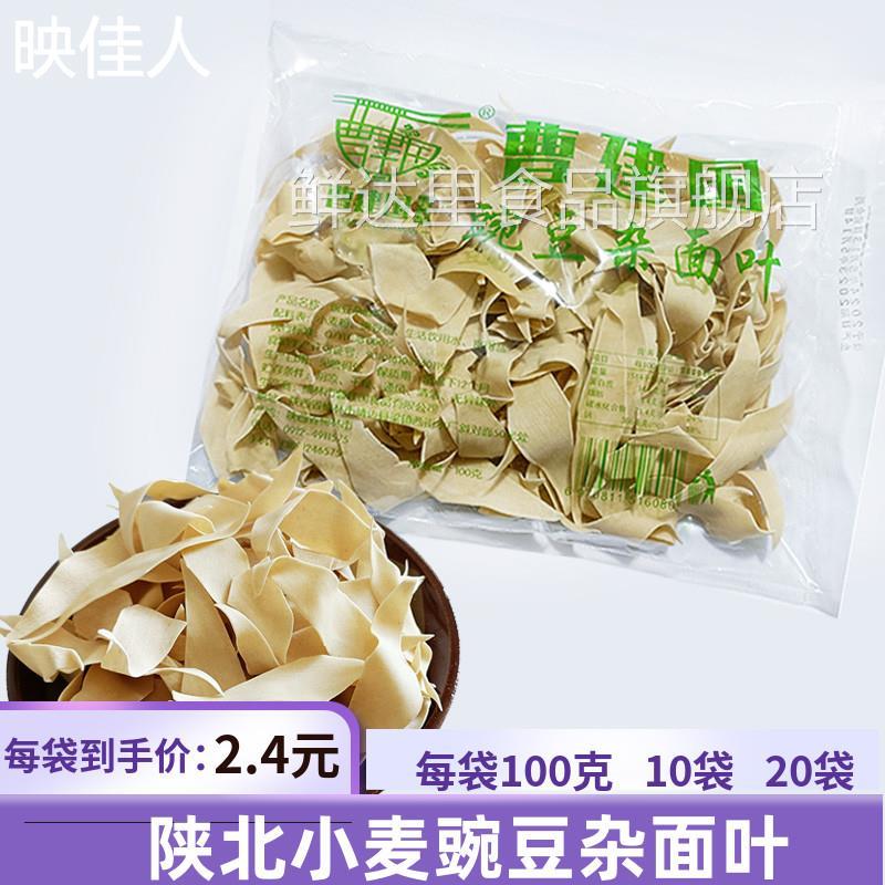 杂面叶陕北特产榆林延安小吃小麦豌豆杂面叶方便面片粗杂粮面食