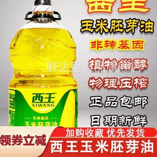 西王玉米胚芽油非转基因物理压榨食用油家用5升植物油