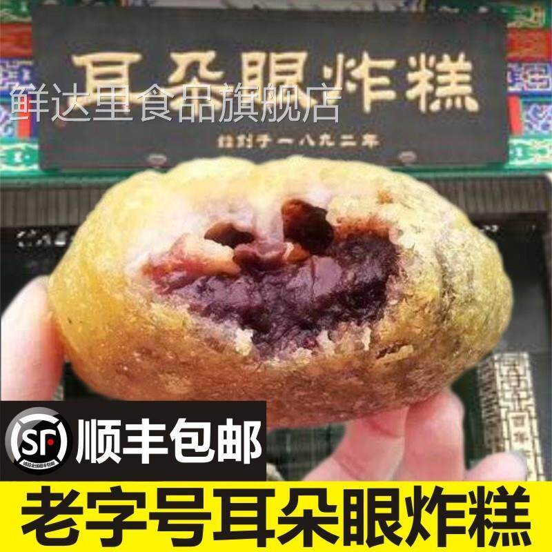 耳朵眼炸糕天津产耳朵眼炸糕网红特产方特地色小吃天津特特产熟食