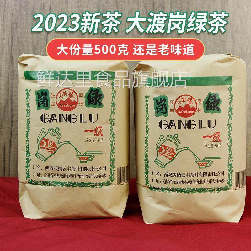 云南大渡岗绿茶老包装500g散装大份量口粮茶云雾茶2023春茶新茶