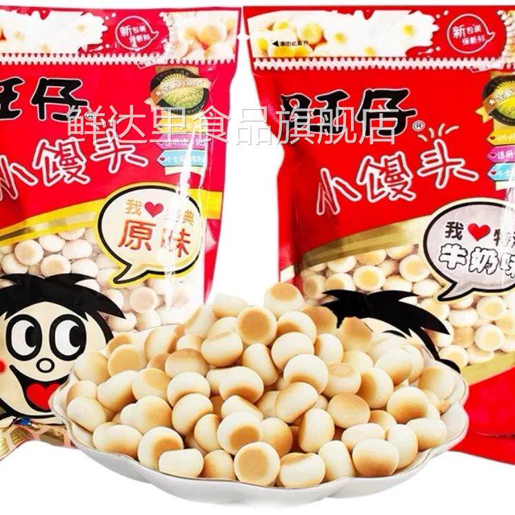 旺仔小馒头官方旗舰店小包装大袋原味副食品婴儿192g克牛奶味整箱