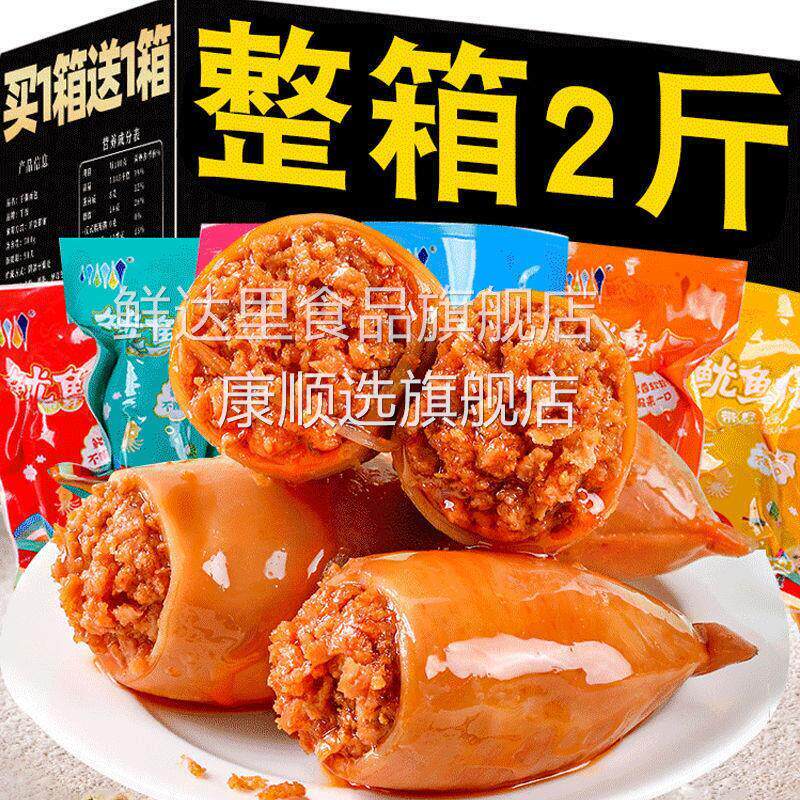 带籽鱿鱼仔开袋即食大个香辣鱿鱼墨鱼仔海兔麻辣海鲜熟食网红零食
