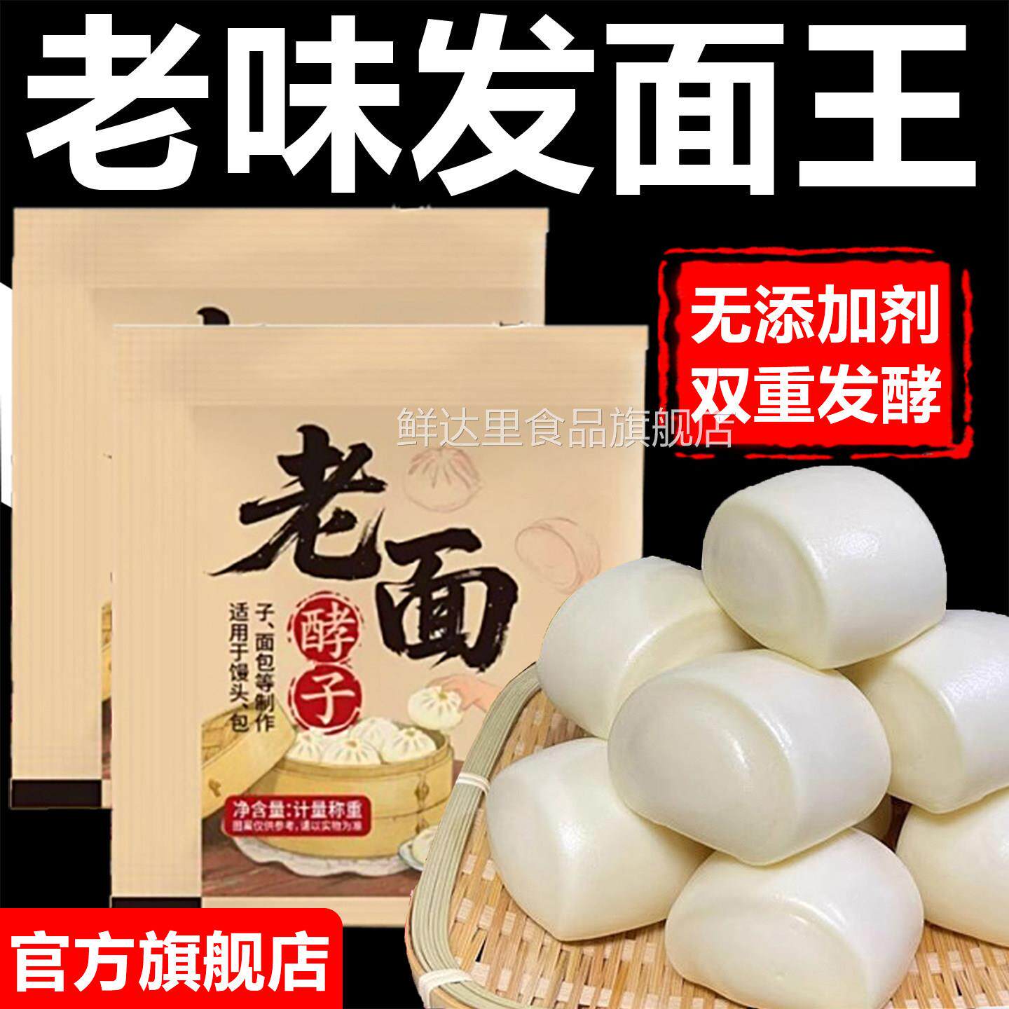 老味发面王酵母粉有机营养婴儿专用即食耐高糖家用正品官方旗舰店