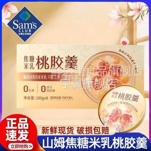 官方旗舰店正品代购美如胶焦糖米乳桃胶羹速食装无糖