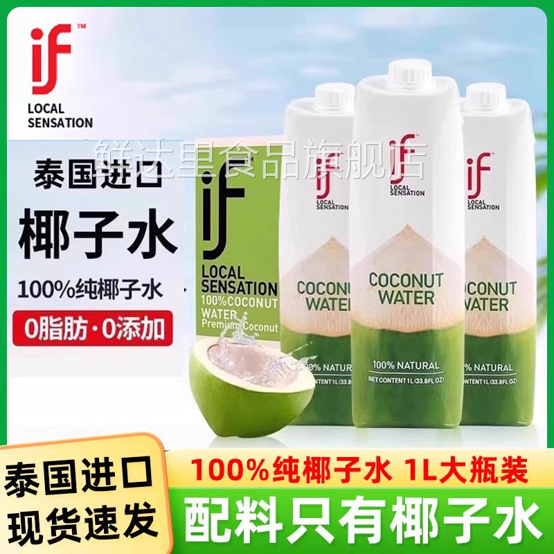 泰国进口if椰子水百分百纯椰子水官方旗舰店小瓶装350ml*24瓶保湿