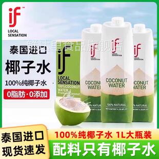 泰国进口if椰子水百分百纯椰子水官方旗舰店小瓶装350ml*24瓶保湿
