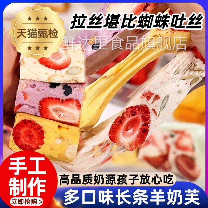 封香记草莓羊奶芙旗舰店拉丝长条手工制作蓝莓芒果雪花酥网红零食