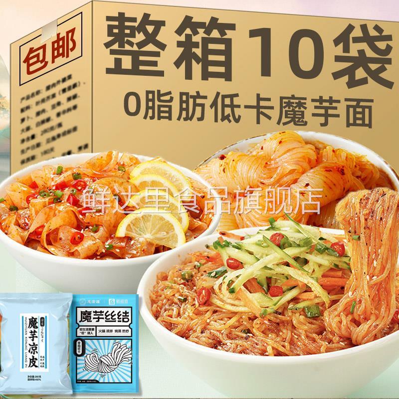 0脂肪低卡魔芋面魔芋粉凉皮丝结热量粉丝减代餐低脂0零食即食主食