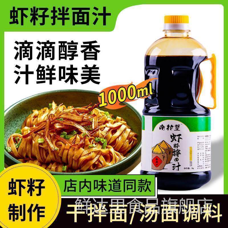 虾籽拌面汁南柏望扬州阳春面虾子酱油干拌面汁虾籽酱油红烧肉汤料