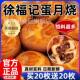 央妈力荐 超市官方旗舰店蛋月烧官方旗舰店正品 传统黄庄月饼