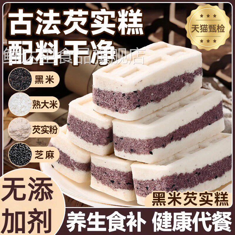 古法黑米芡实糕无糖精无添加健康食补代餐零食旗舰店