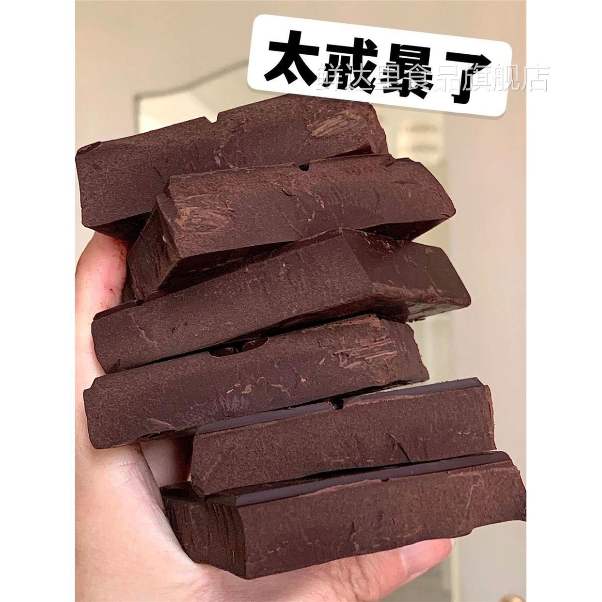 黑巧克力100%边角料无糖精黑巧克力可可液块纯可可脂烘焙用按斤称