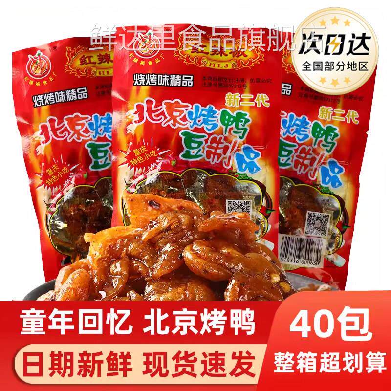 红辣椒北京烤鸭素食辣条休闲小时候怀旧零食童年解馋豆类制品麻辣