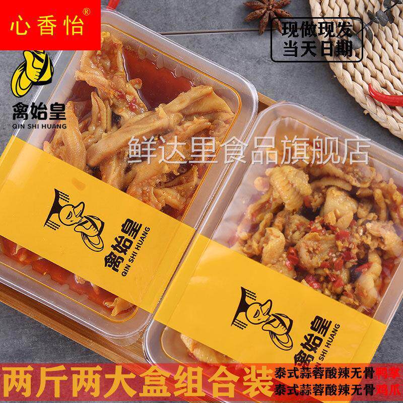 禽始皇蒜蓉酸辣无骨鸡爪无骨鸭掌一斤两斤大盒装柠檬去骨凤爪速食
