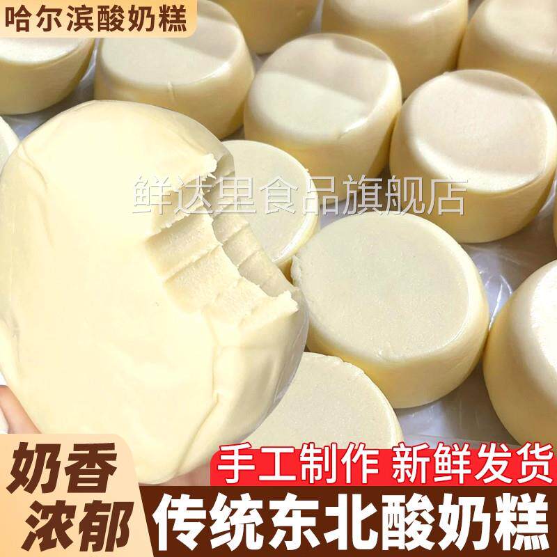 哈尔滨酸奶糕东北特产手工内蒙古奶酪疙瘩糕点地方小吃点传统食品