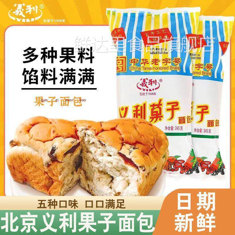 北京义利果子面包特产百年大果子果脯果干手撕夹心代餐早餐糕点