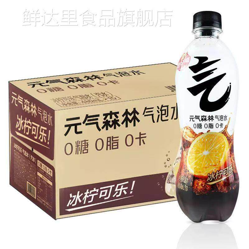 元气森林0脂0糖0卡480ml瓶装冰柠可乐爆汁葡萄味气泡水