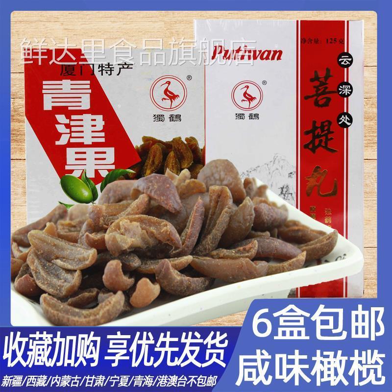 甘草橄榄官方旗舰店厦门独鹤青津果125g蜜饯青王咸果脯干老牌福建