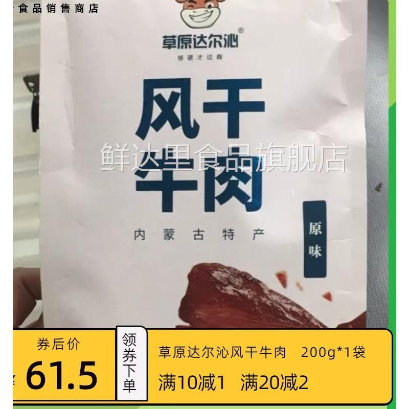 内蒙古风干牛肉干草原达尔沁手撕风干牛肉干香辣小吃零食独立包装