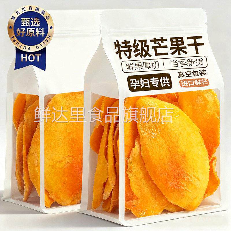 央妈推荐！特级芒果干无糖无添加大片厚切海南水果干蜜饯果脯零食