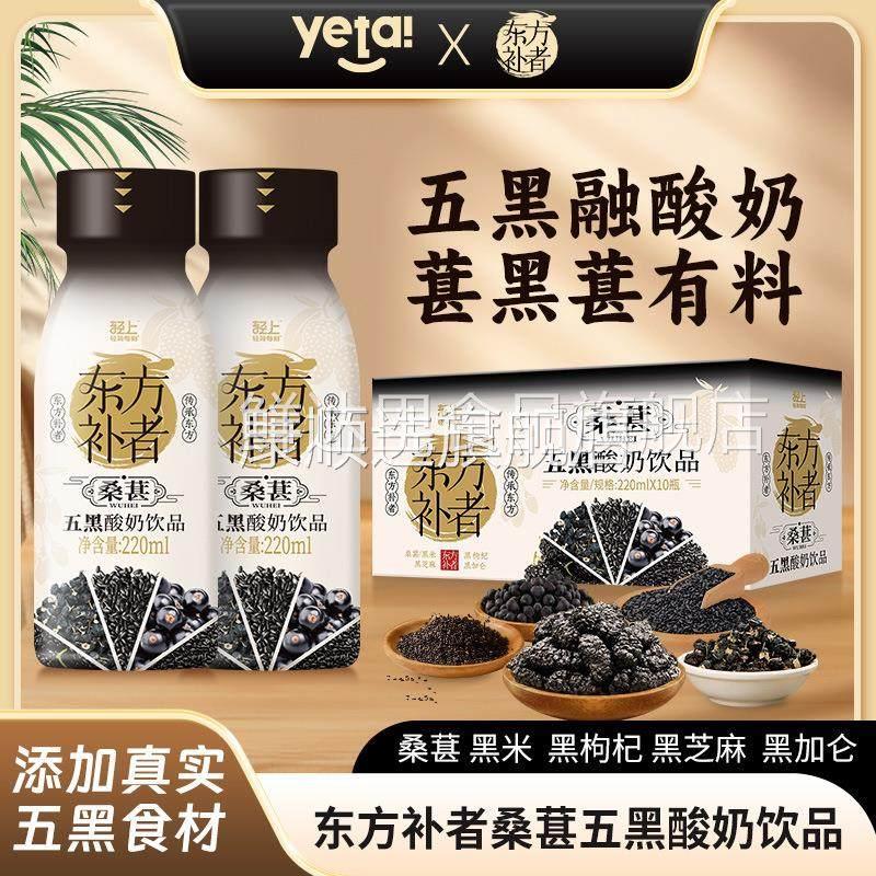 轻上桑葚五黑营养酸奶营养早餐奶酸奶饮料饮品整箱220ml*10瓶装
