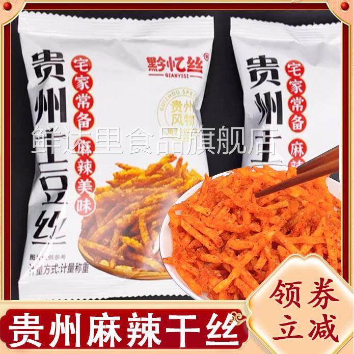 贵州特产黔忆丝麻辣干 干丝豆腐丝土豆丝杏鲍菇甜辣丝休闲 零食旗