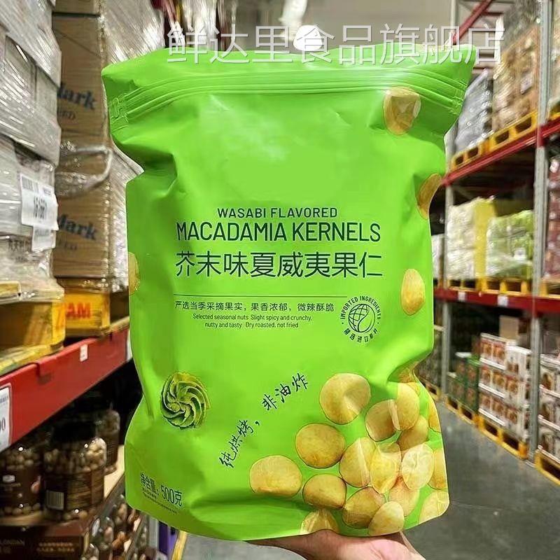 特价清仓】芥末味夏威夷果仁非油炸新鲜小袋休闲零食坚果商超同款