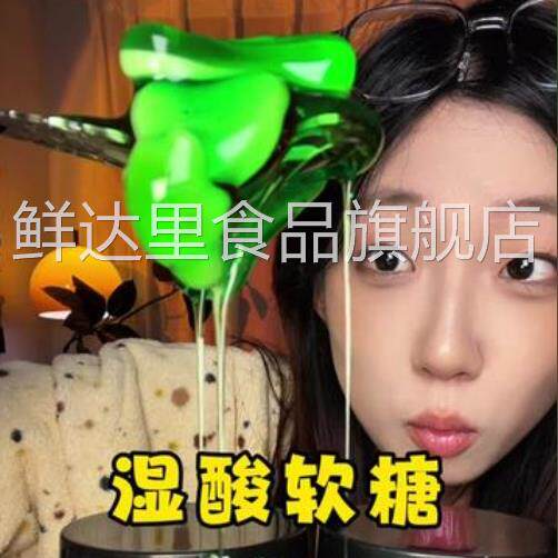 海星软糖自制美国湿酸软糖水果味4D水晶糖网红糖清新酸甜果香Q弹