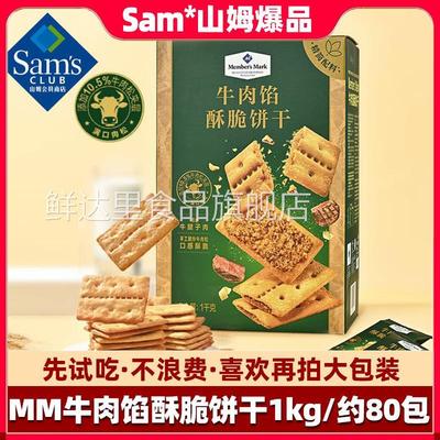 央妈推荐shanmu正品keittly牛肉馅酥脆饼干会员超市肉松闲零食官