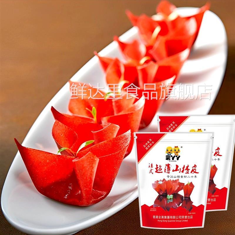 薯丫丫法式超薄山楂皮片烈焰红唇山楂鹅肝酱薄山楂果丹皮酒店食材