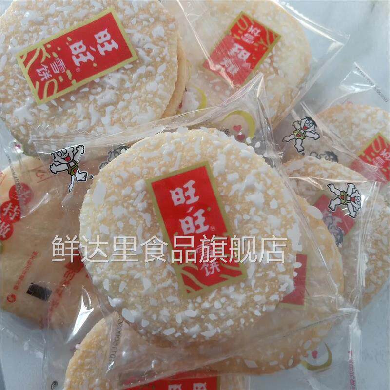 旺旺雪饼仙贝饼干小吃零食旺仔童年怀旧米饼膨化休闲散装