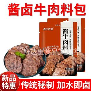 卤牛肉料包家用酱牛肉料包卤料包五香酱猪蹄牛腱子卤牛肉专用料包