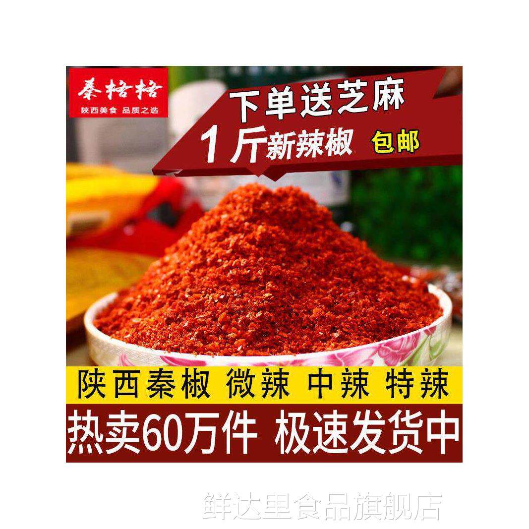辣椒面陕西秦椒甘谷油泼香辣特辣微辣红油粗细商用正宗兴平辣椒粉