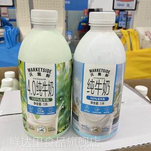 沃集鲜纯牛奶4.0纯牛奶生牛乳新鲜早餐瓶装1L