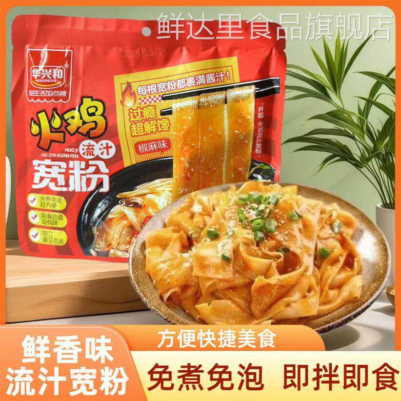 华兴和火鸡流汁宽粉开袋即食零食香辣牛肉味爽辣川粉淀粉制品【4