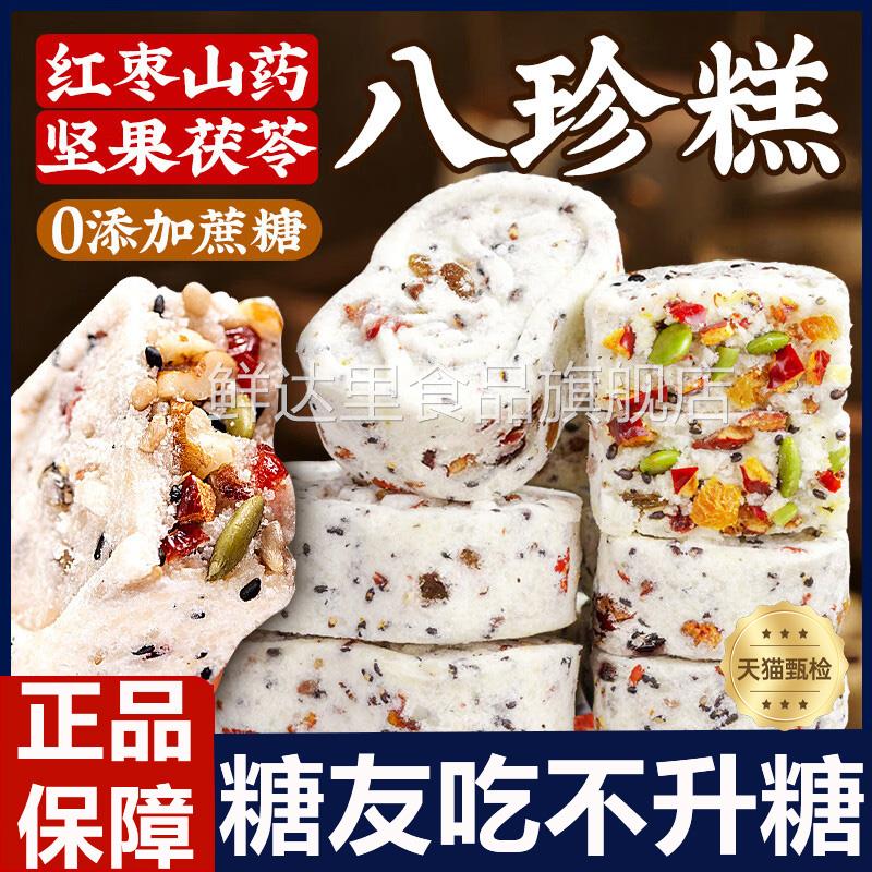 许昌超市红枣山药八珍糕官方旗舰店无蔗糖正品茯苓健湿早餐