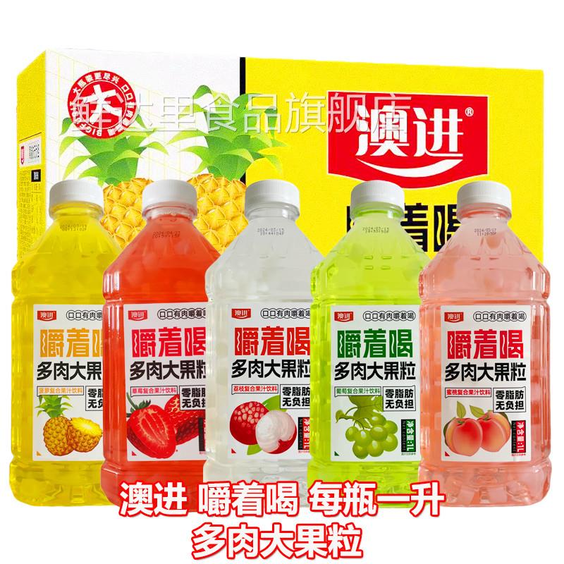 澳进蜂蜜果粒果汁饮料葡萄水蜜桃菠萝荔枝口味果肉果粒饮料一升装