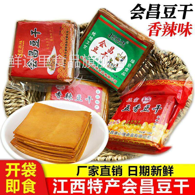江西特产会昌豆干赣州豆腐干康心缘散装即食凉拌小吃赣南客家零食