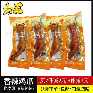 肯爽脆皮鸡爪香辣卤味泡椒凤爪重庆山椒美味鸡脚爪子零食小吃特产
